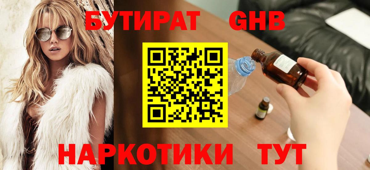 Бутират BDO 33%  Вход с VPN  Полевской 