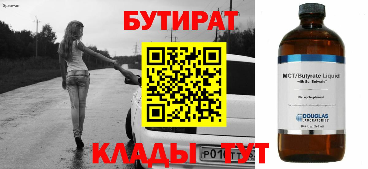 БУТИРАТ бутик  БУТИРАТ  Полевской 