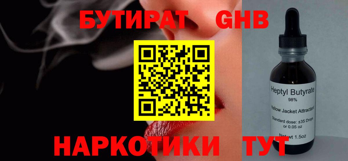 Бутират GHB Полевской
