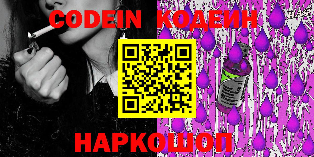 Кодеиновый сироп Lean напиток Lean (лин)  Вход с VPN  Полевской  Codein напиток Lean (лин) 