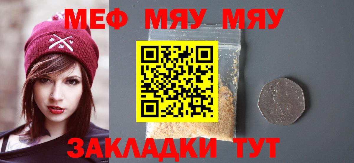 Меф  Полевской