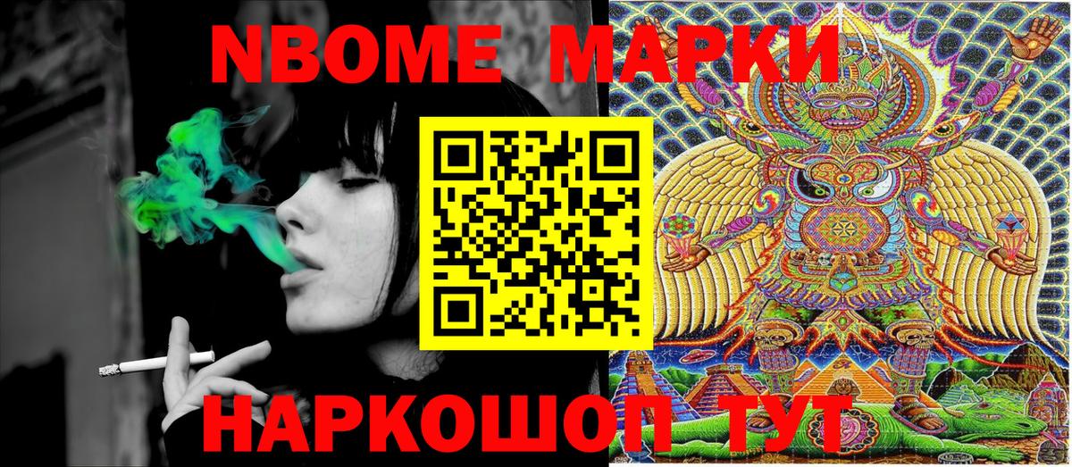 Наркотические марки  Марки NBOMe 1,5мг  Вход с VPN  Полевской 