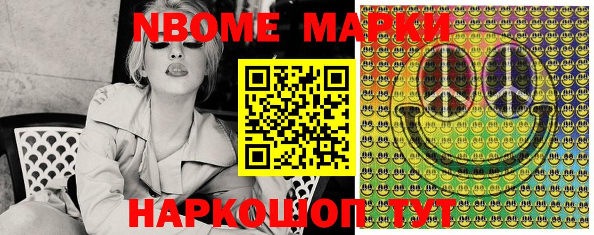 Марки 25I-NBOMe 1,5мг Полевской